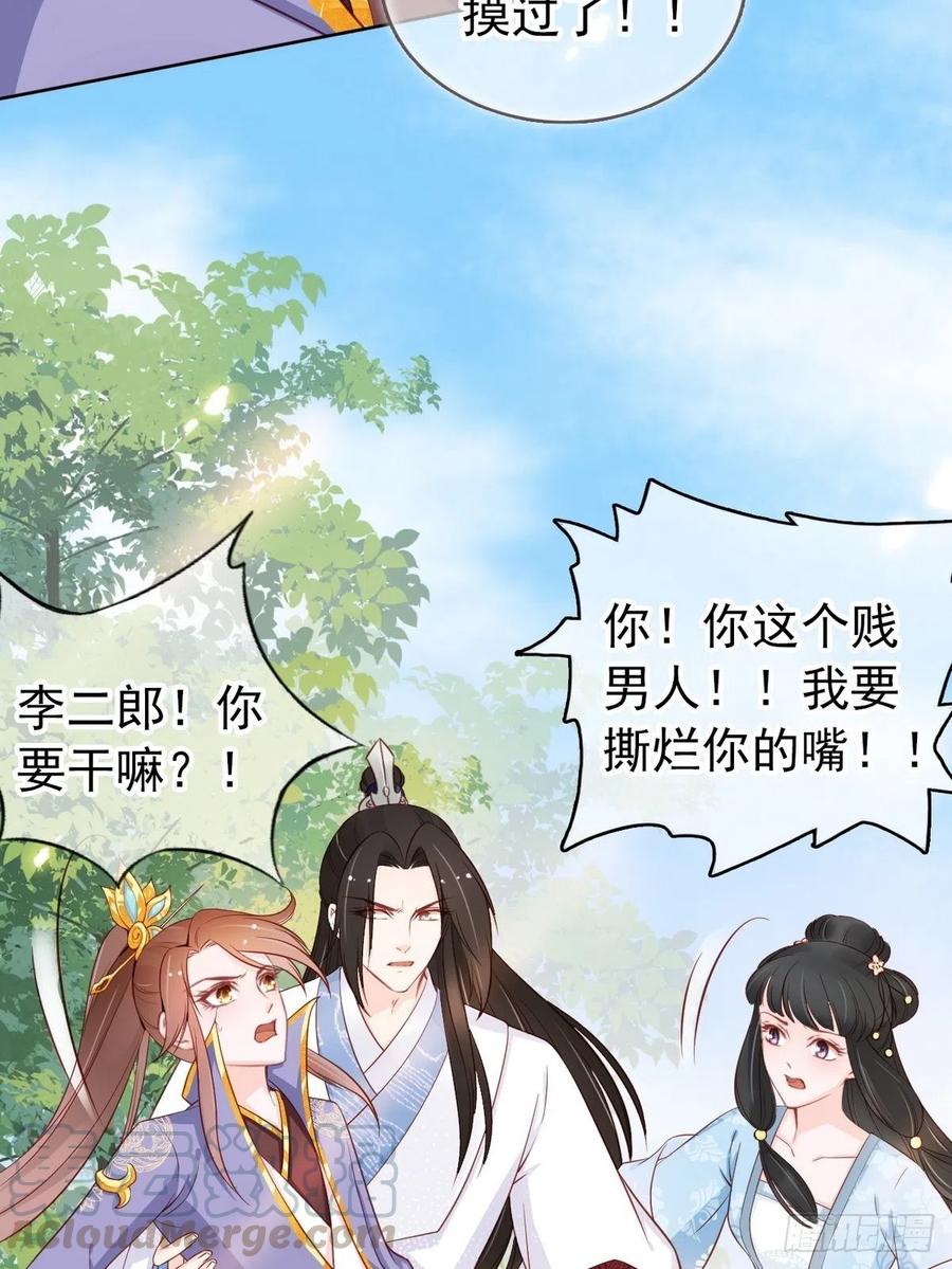《她成了病娇君王的白月光》032 稀罕他的贴身之物 第29页