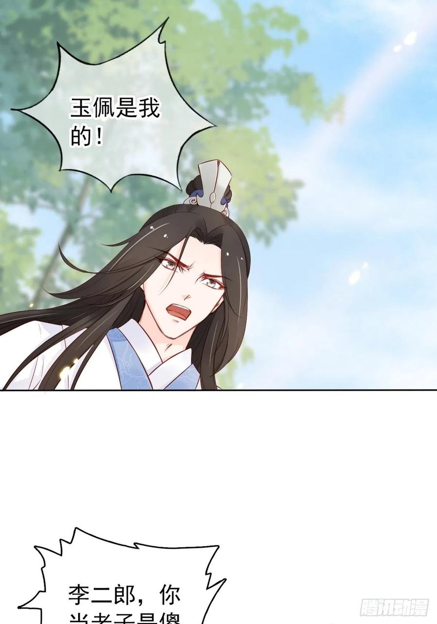 《她成了病娇君王的白月光》032 稀罕他的贴身之物 第3页