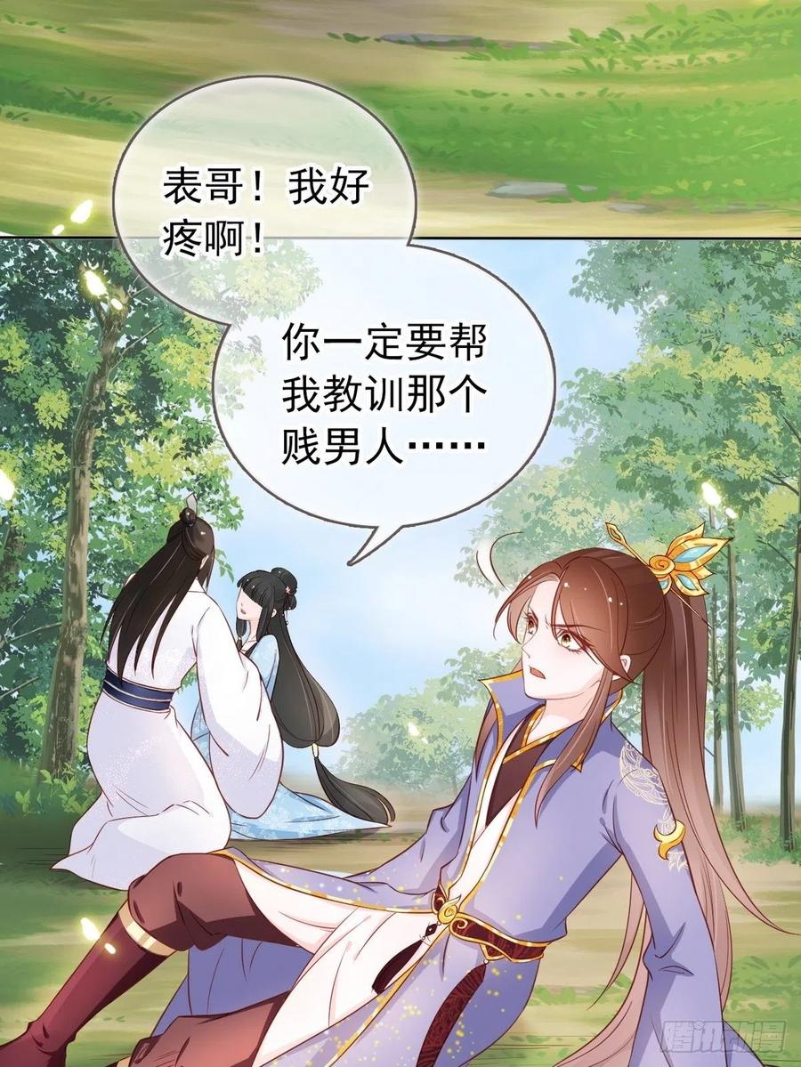《她成了病娇君王的白月光》032 稀罕他的贴身之物 第34页