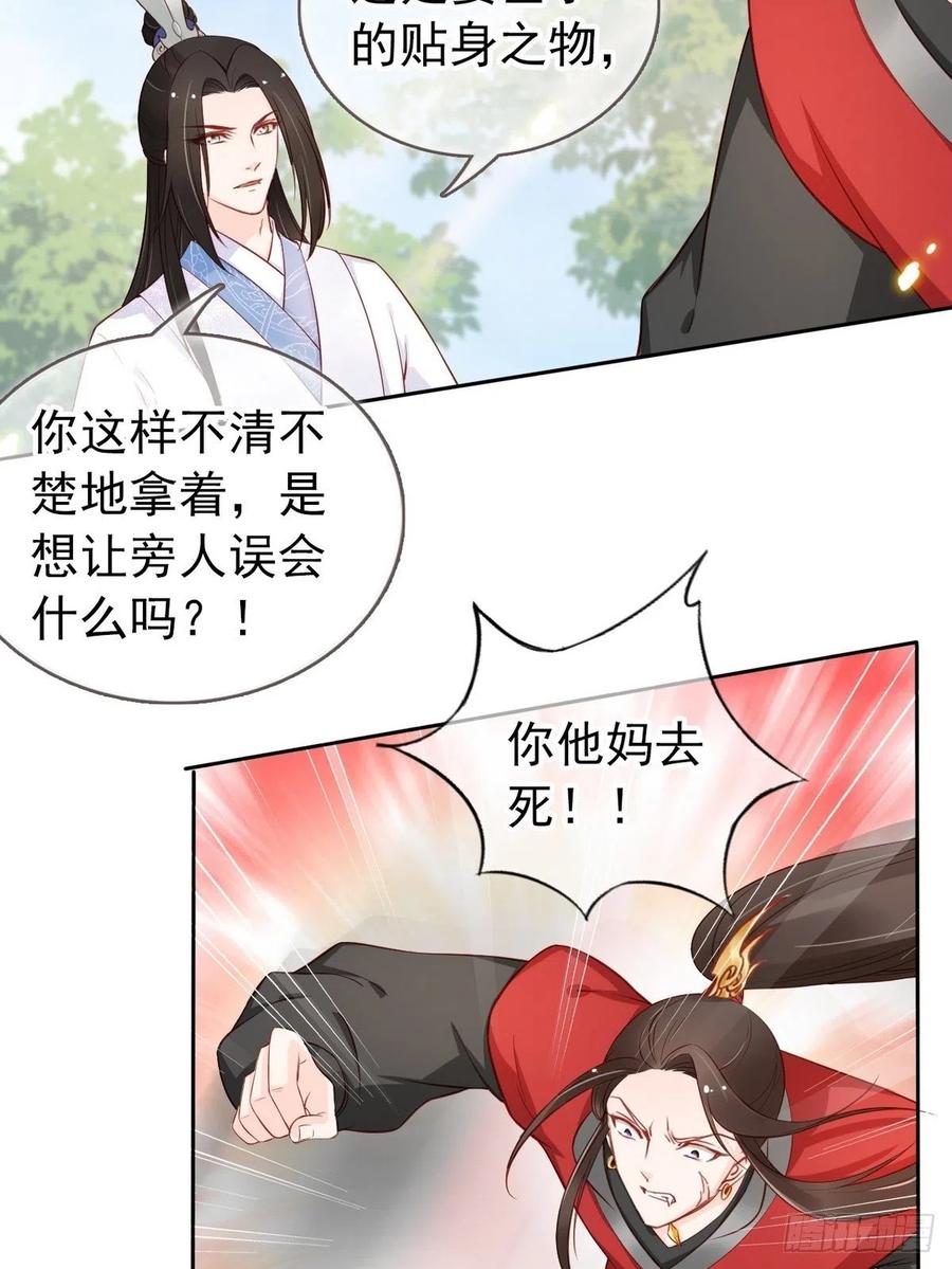 《她成了病娇君王的白月光》032 稀罕他的贴身之物 第15页