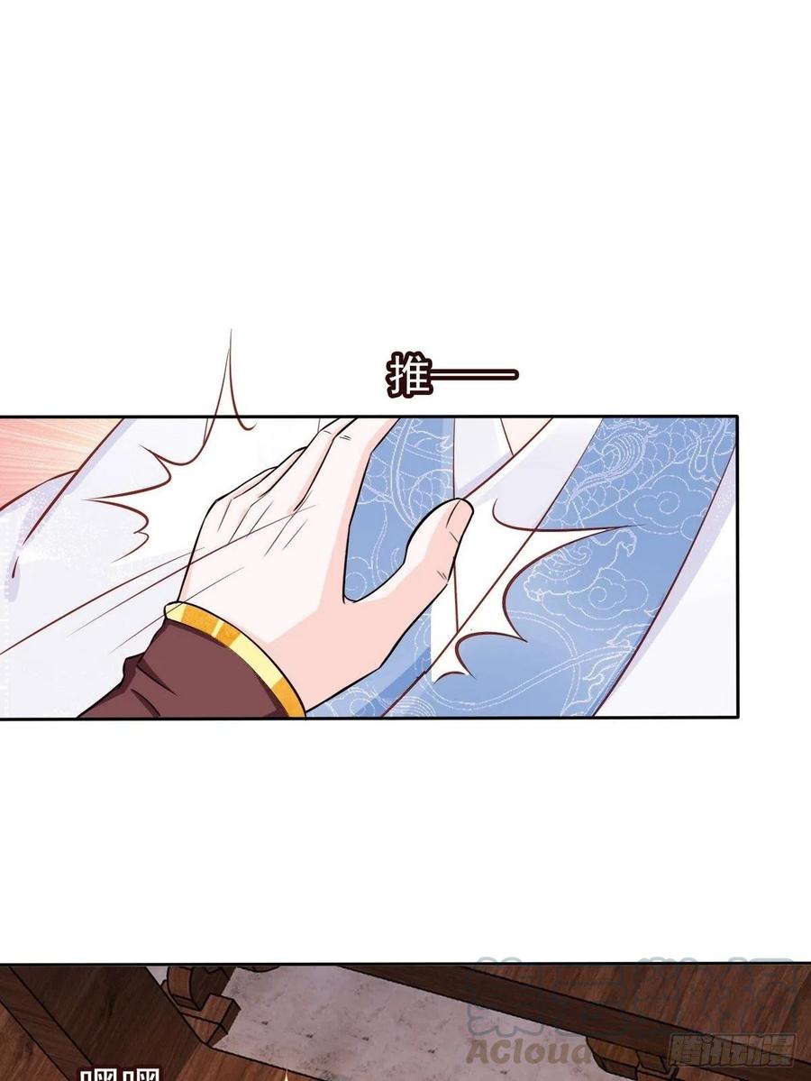 《她成了病娇君王的白月光》033 李遥澈彻底疯掉 第29页