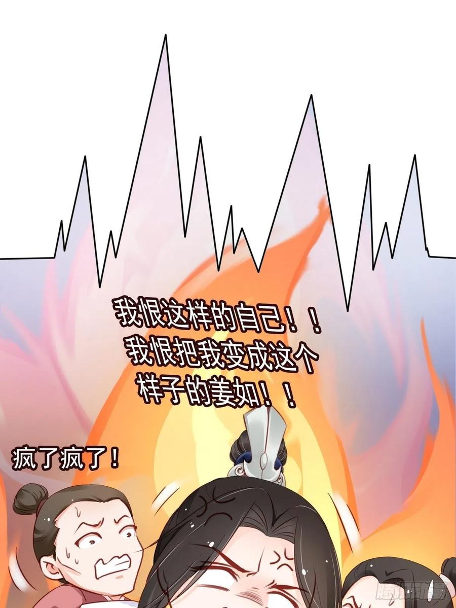 《她成了病娇君王的白月光》033 李遥澈彻底疯掉 第36页
