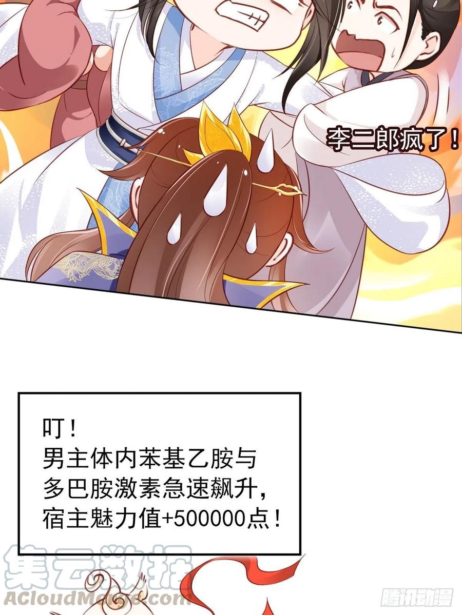 《她成了病娇君王的白月光》033 李遥澈彻底疯掉 第37页