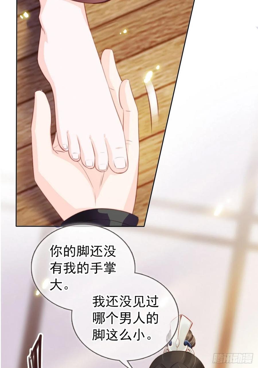 《她成了病娇君王的白月光》033 李遥澈彻底疯掉 第44页