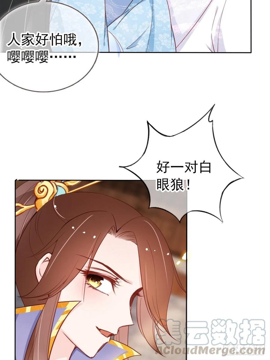 《她成了病娇君王的白月光》033 李遥澈彻底疯掉 第17页