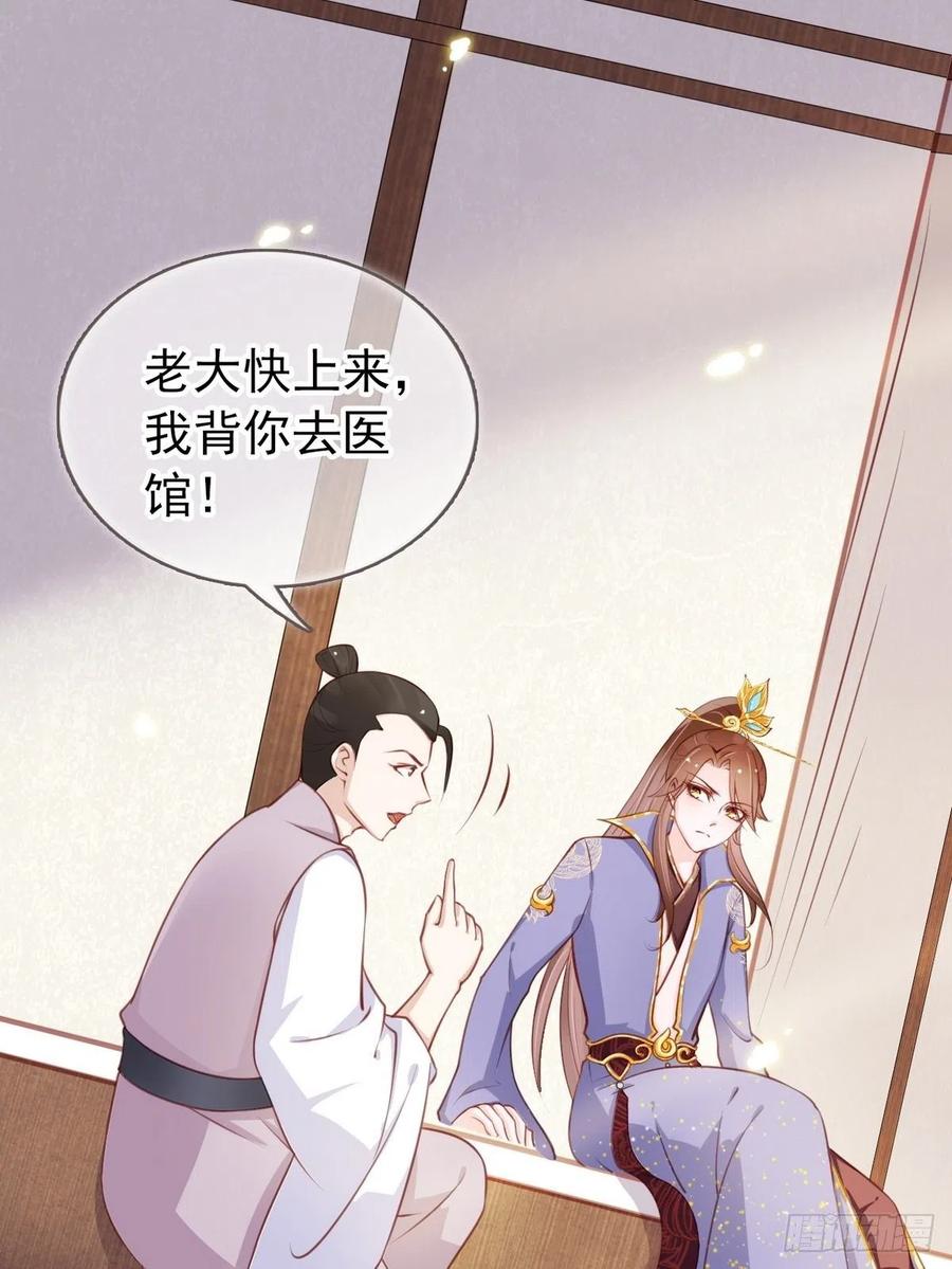 《她成了病娇君王的白月光》033 李遥澈彻底疯掉 第3页