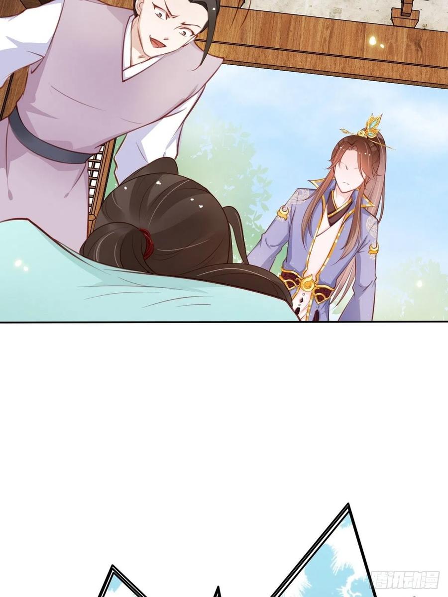 《她成了病娇君王的白月光》033 李遥澈彻底疯掉 第11页