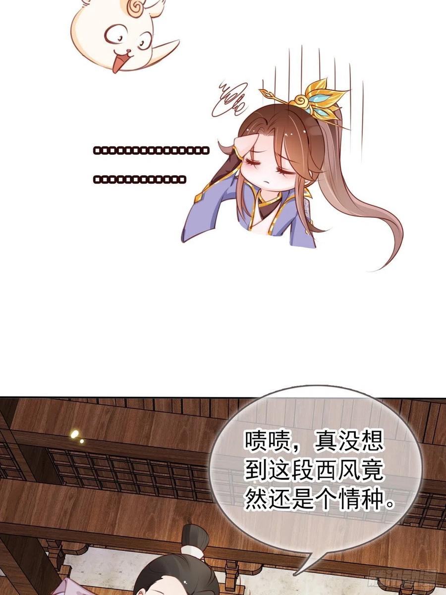 《她成了病娇君王的白月光》033 李遥澈彻底疯掉 第10页