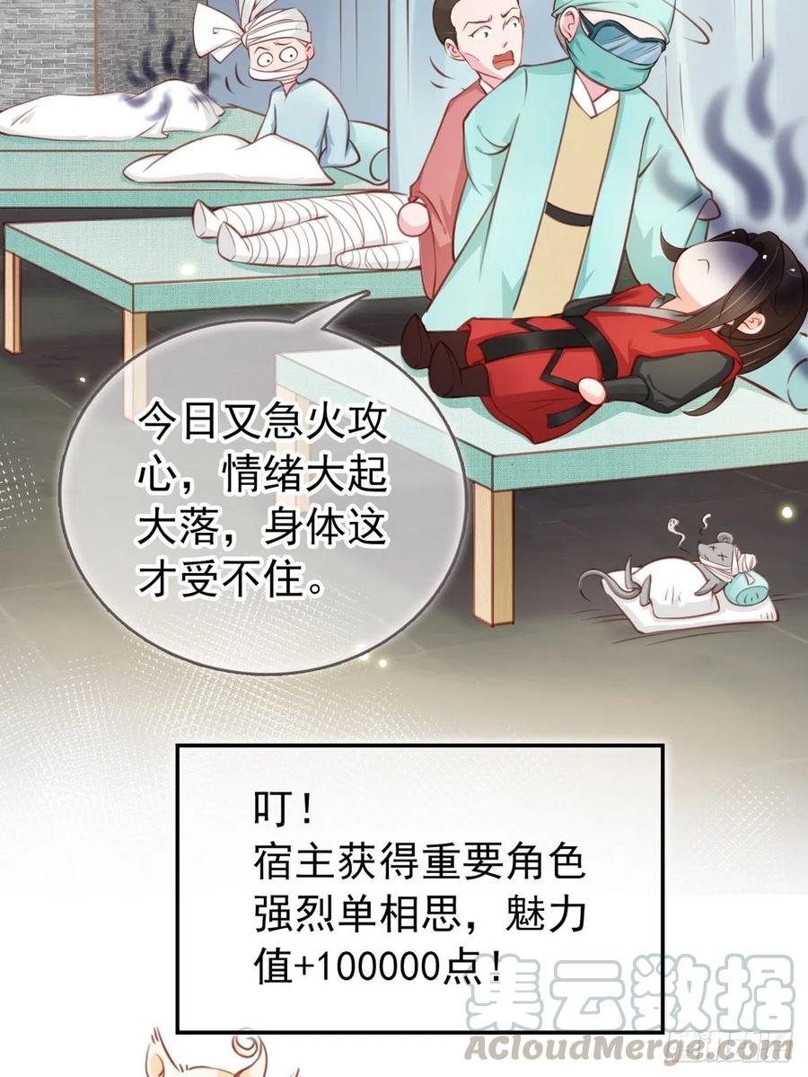 《她成了病娇君王的白月光》033 李遥澈彻底疯掉 第9页