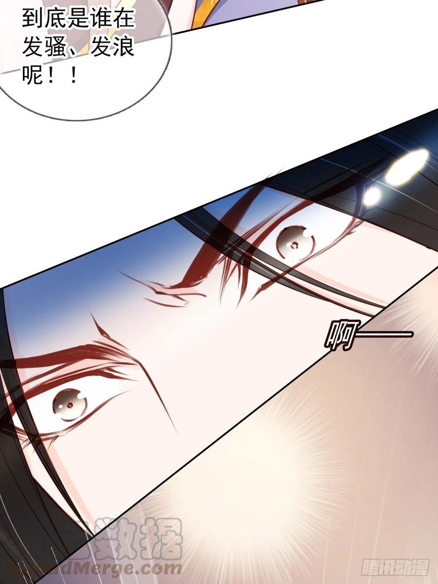 《她成了病娇君王的白月光》033 李遥澈彻底疯掉 第33页