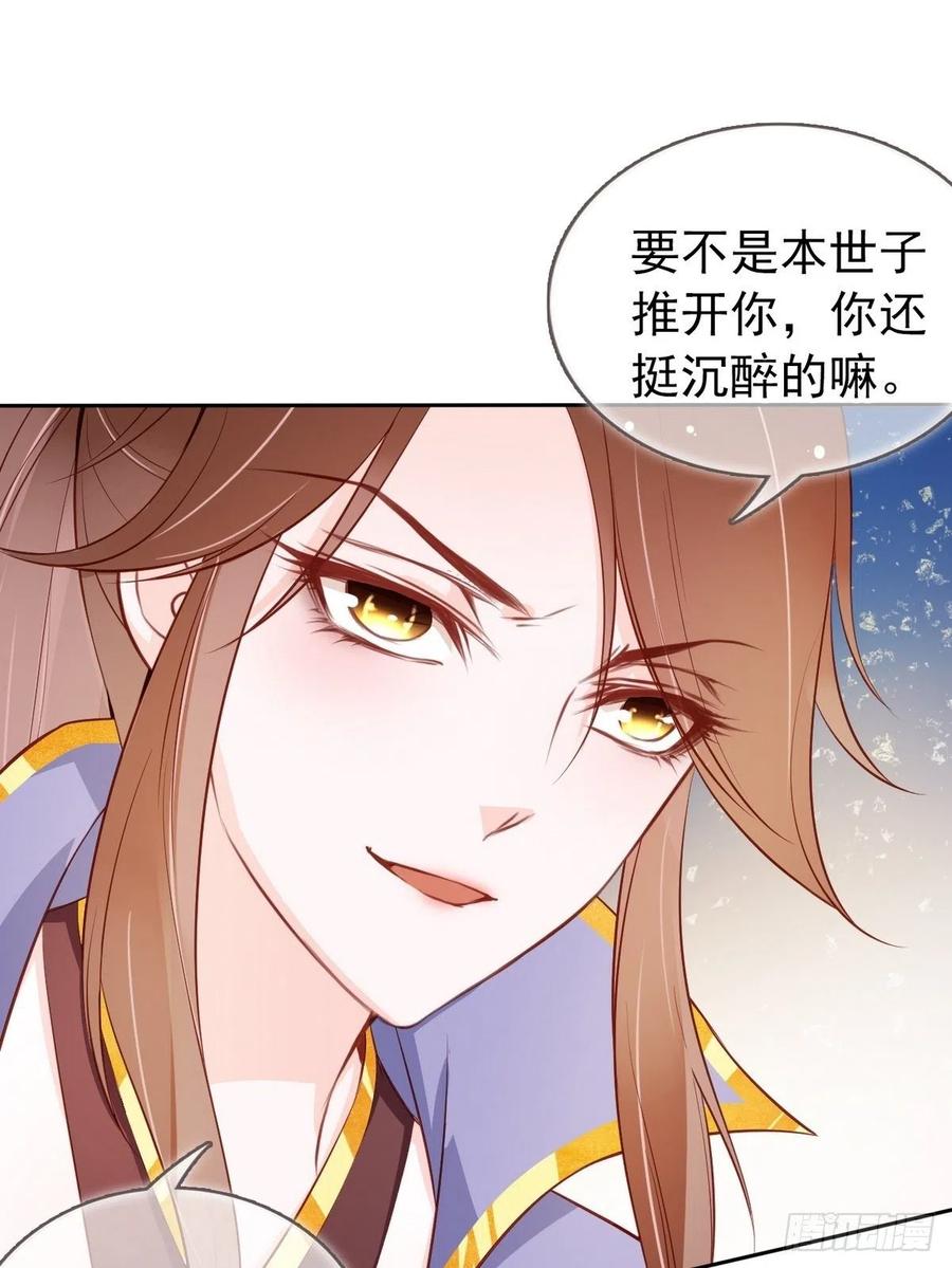 《她成了病娇君王的白月光》033 李遥澈彻底疯掉 第32页