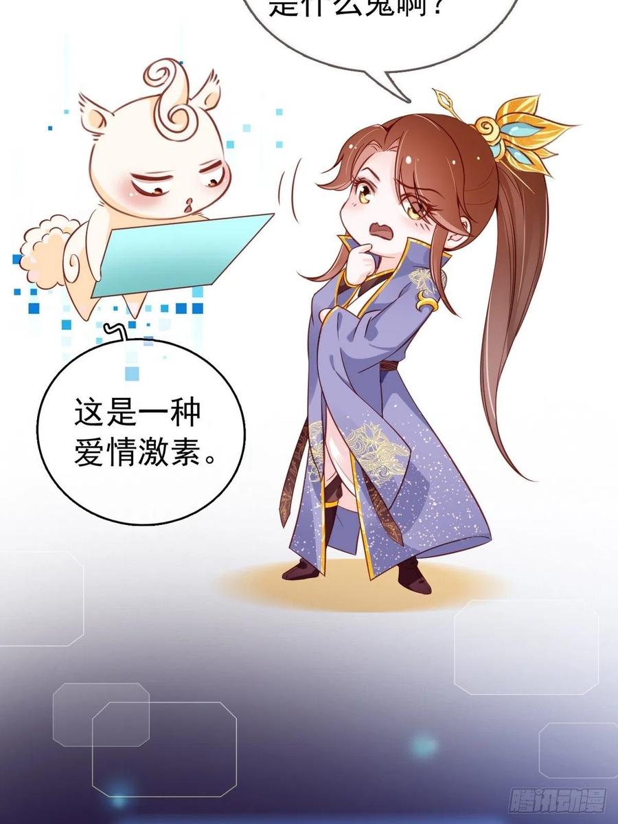 《她成了病娇君王的白月光》033 李遥澈彻底疯掉 第39页