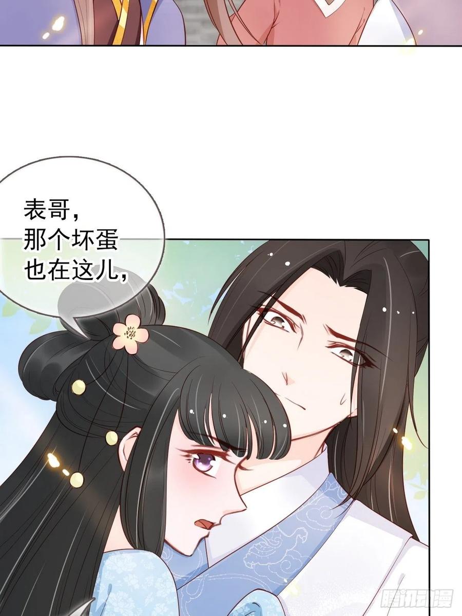 《她成了病娇君王的白月光》033 李遥澈彻底疯掉 第16页