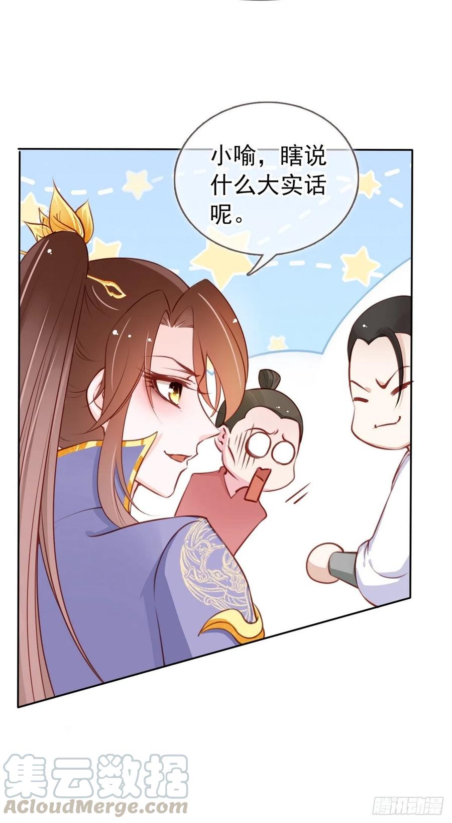 《她成了病娇君王的白月光》033 李遥澈彻底疯掉 第13页