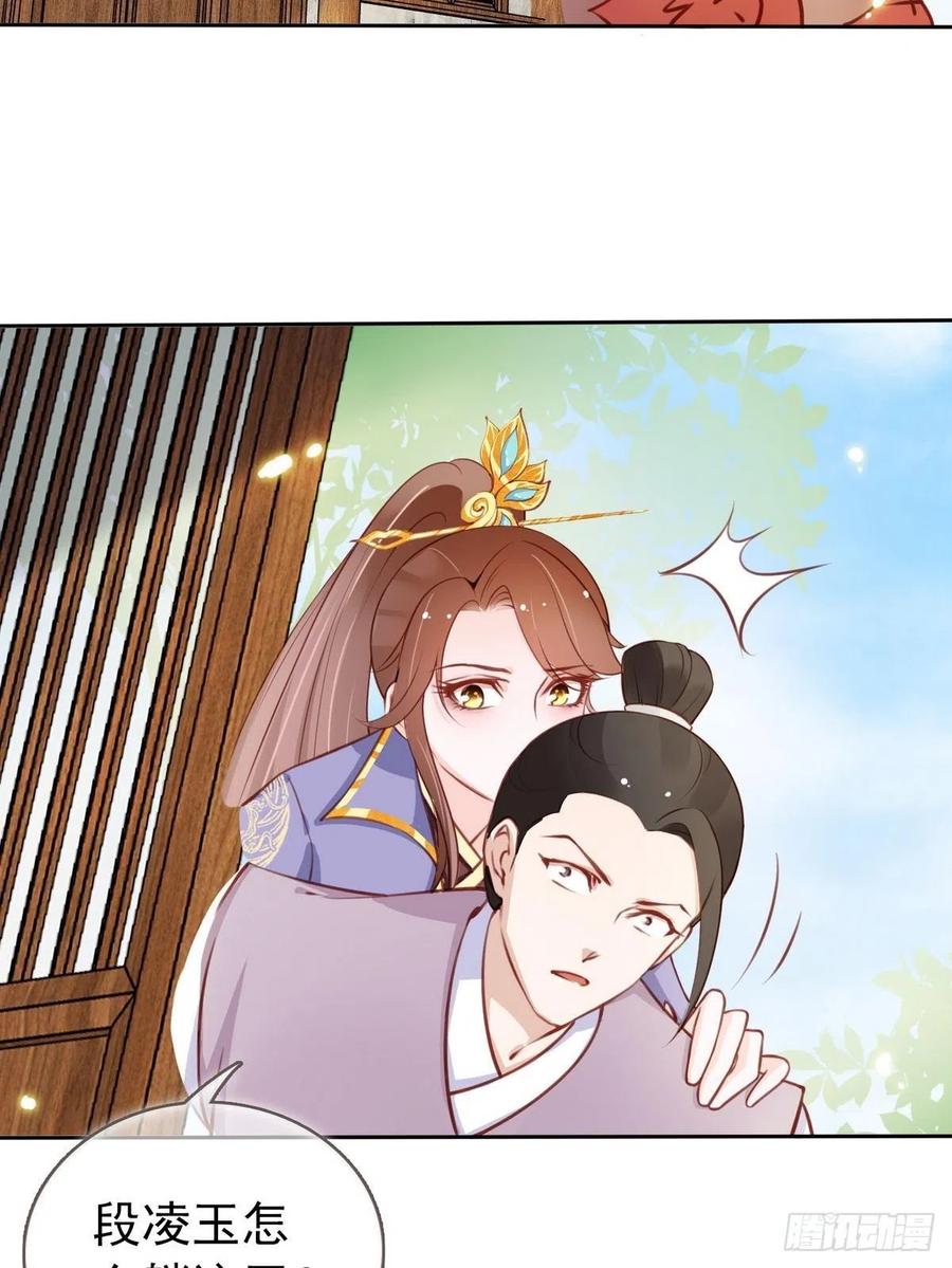 《她成了病娇君王的白月光》033 李遥澈彻底疯掉 第7页