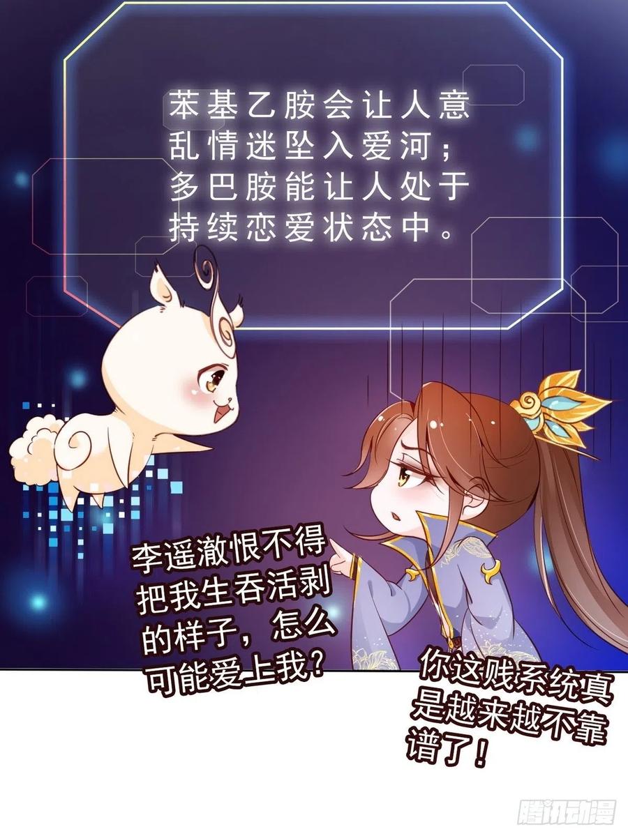 《她成了病娇君王的白月光》033 李遥澈彻底疯掉 第40页