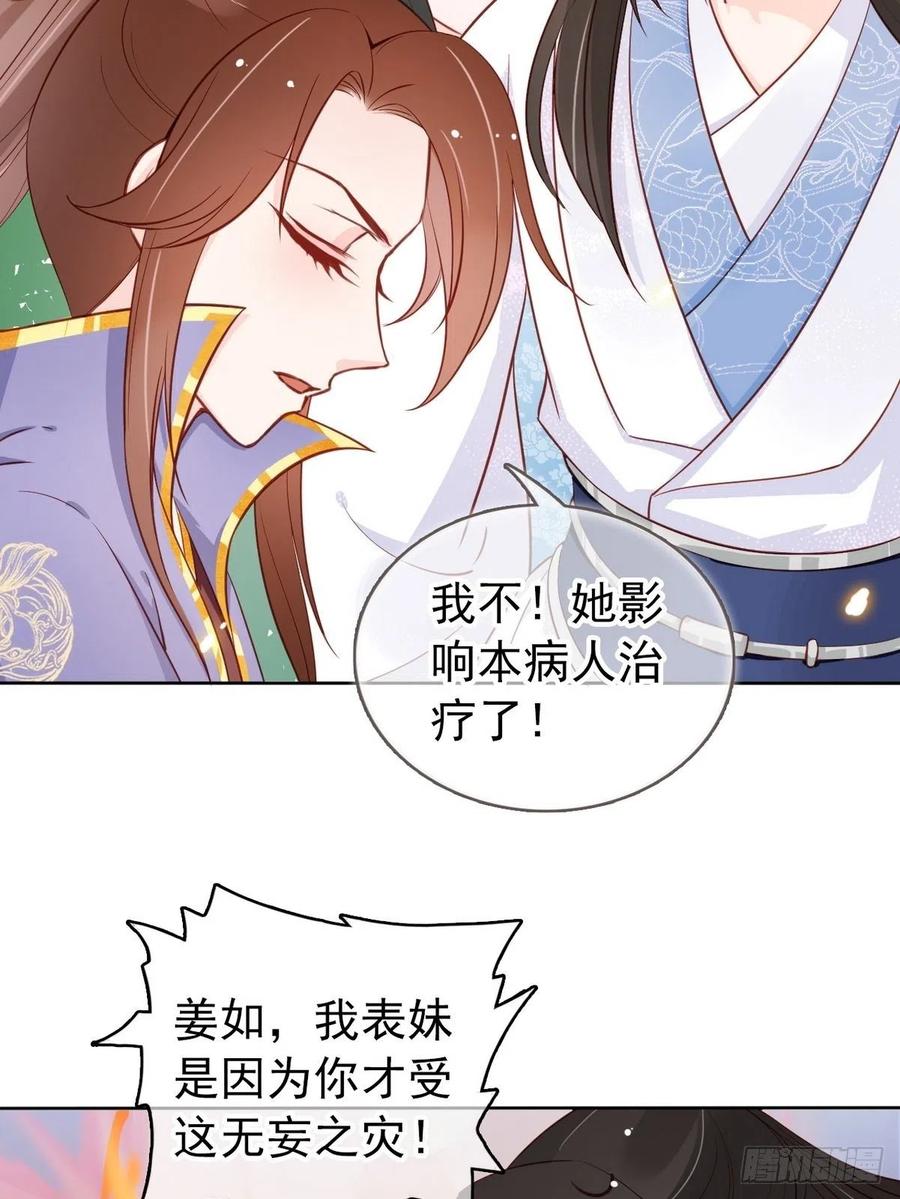 《她成了病娇君王的白月光》033 李遥澈彻底疯掉 第22页