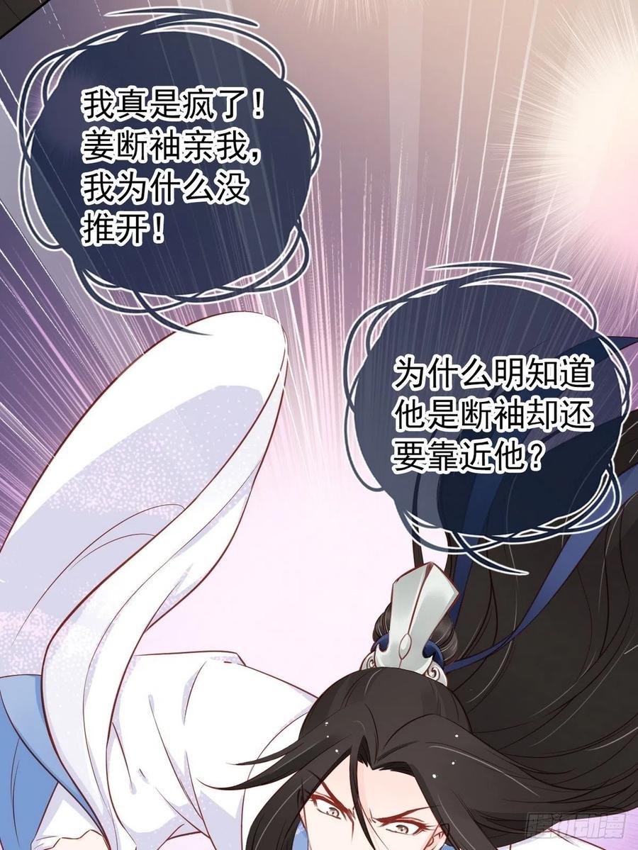 《她成了病娇君王的白月光》033 李遥澈彻底疯掉 第34页