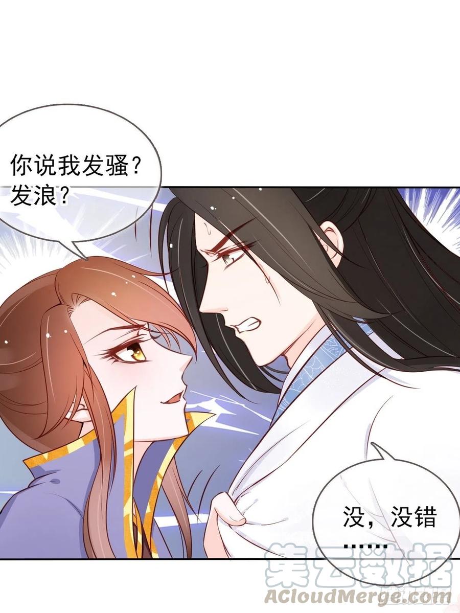 《她成了病娇君王的白月光》033 李遥澈彻底疯掉 第25页