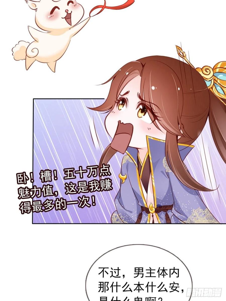《她成了病娇君王的白月光》033 李遥澈彻底疯掉 第38页