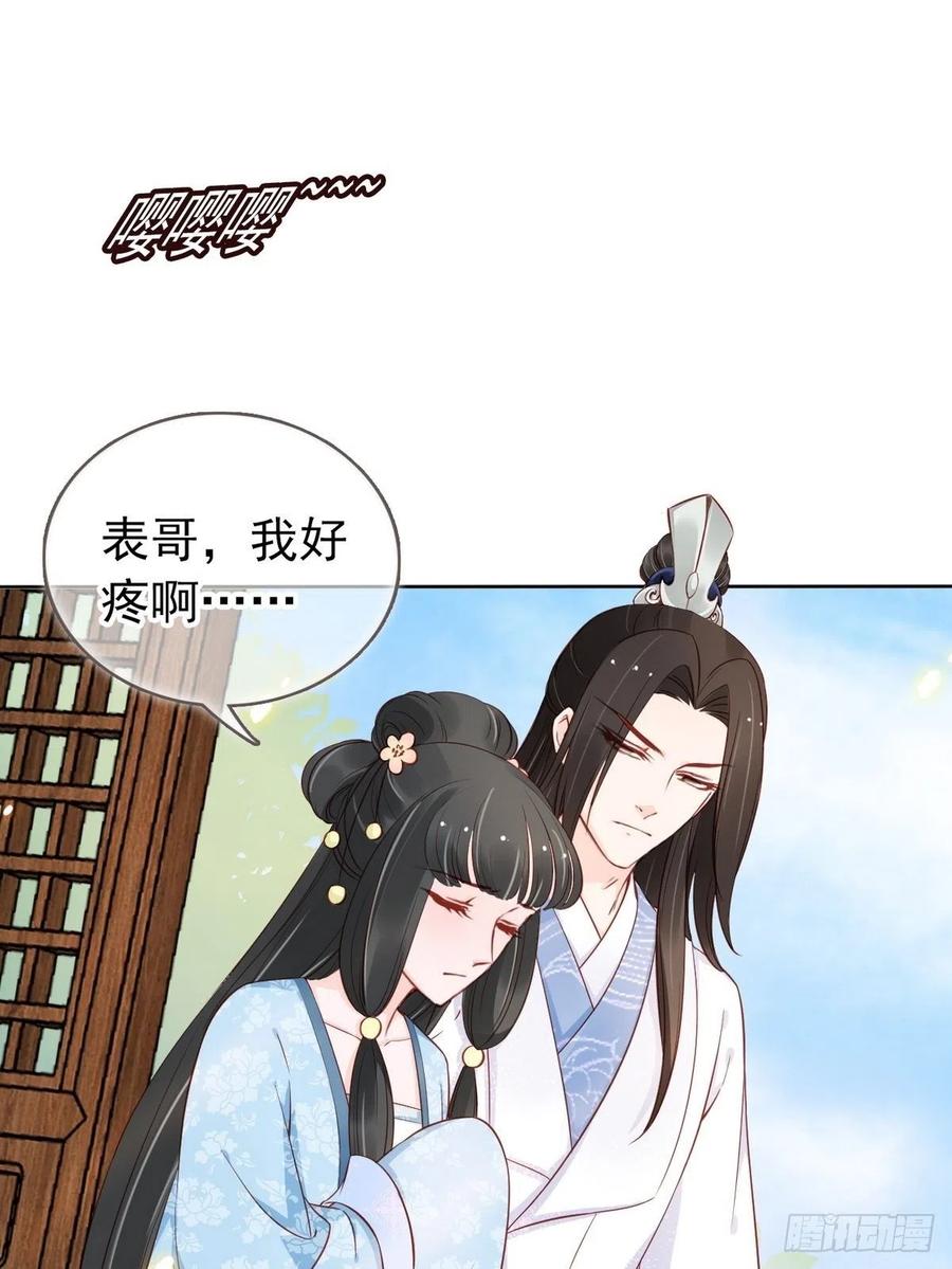 《她成了病娇君王的白月光》033 李遥澈彻底疯掉 第14页