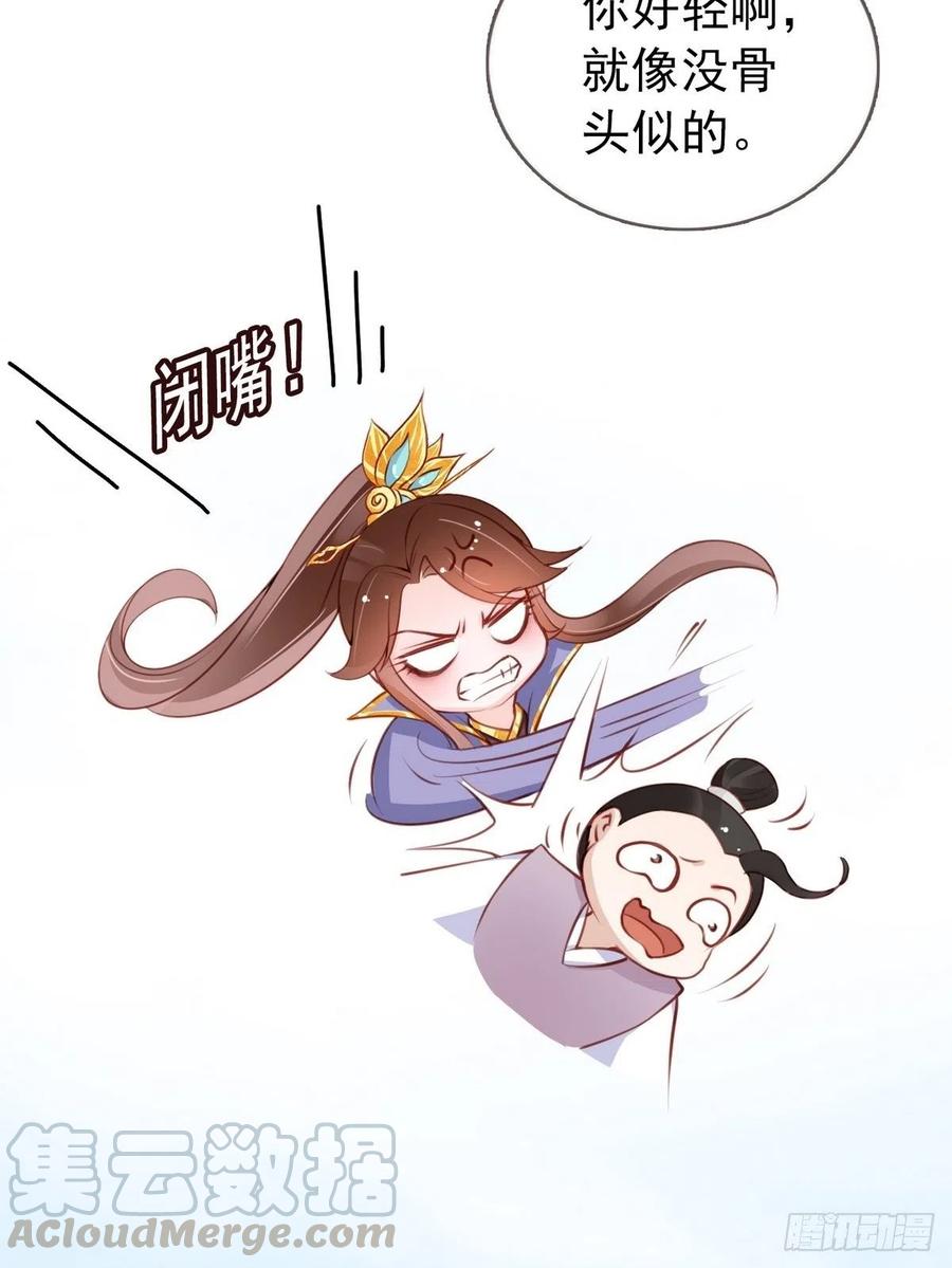 《她成了病娇君王的白月光》033 李遥澈彻底疯掉 第5页