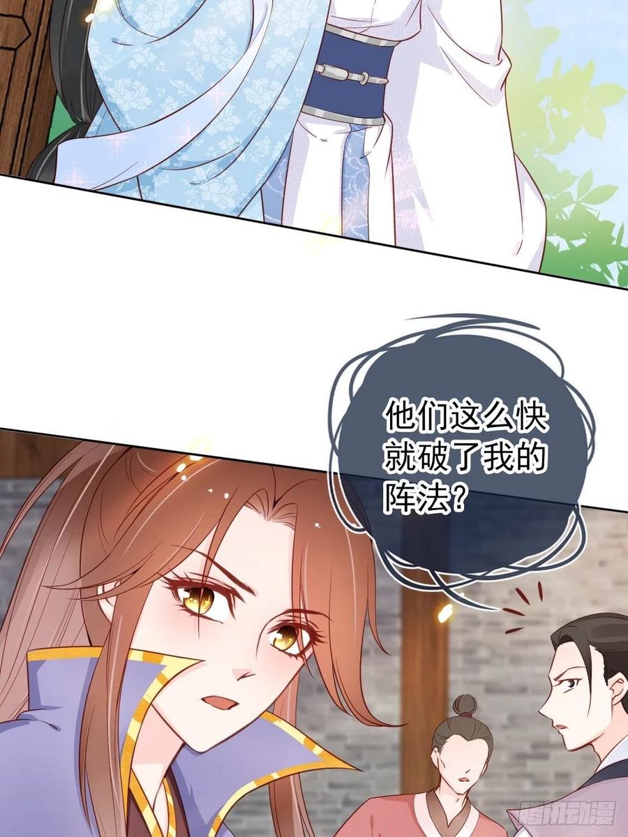 《她成了病娇君王的白月光》033 李遥澈彻底疯掉 第15页