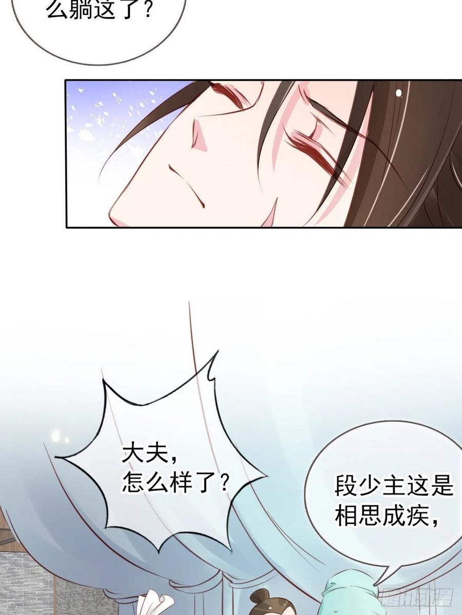 《她成了病娇君王的白月光》033 李遥澈彻底疯掉 第8页