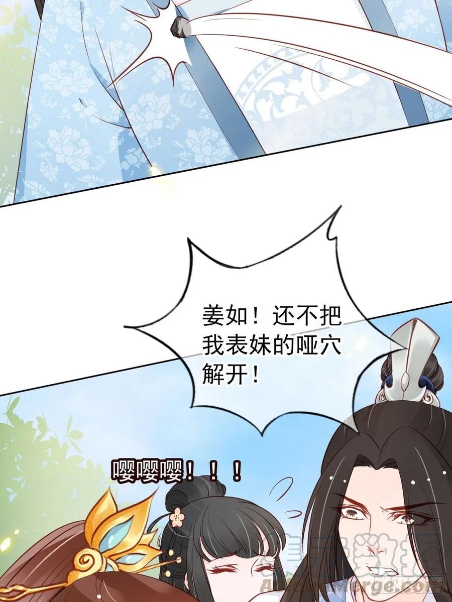《她成了病娇君王的白月光》033 李遥澈彻底疯掉 第21页