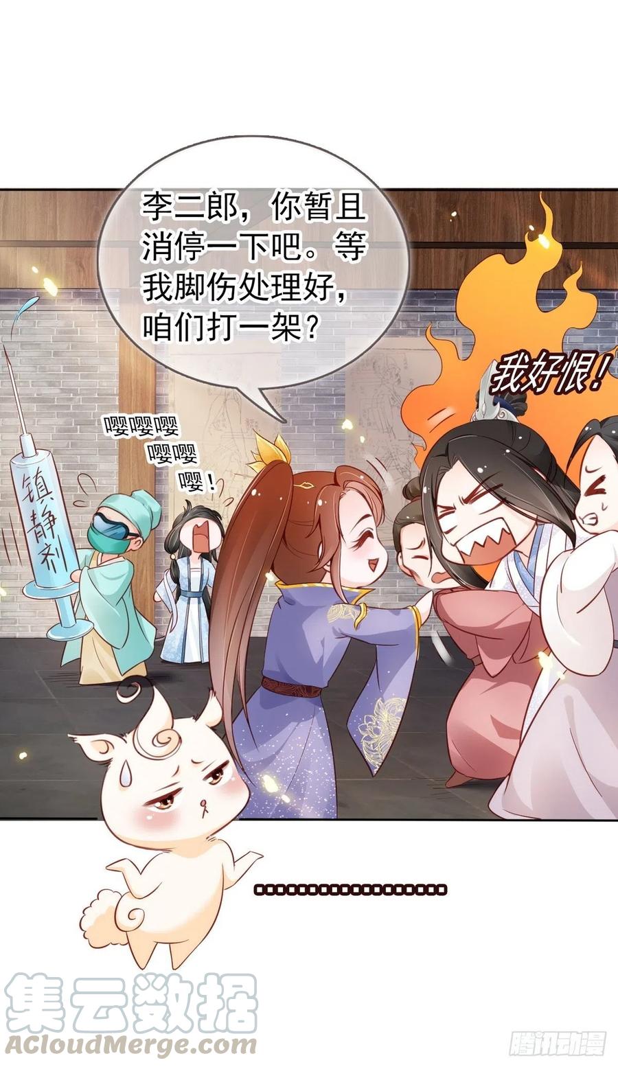 《她成了病娇君王的白月光》033 李遥澈彻底疯掉 第41页