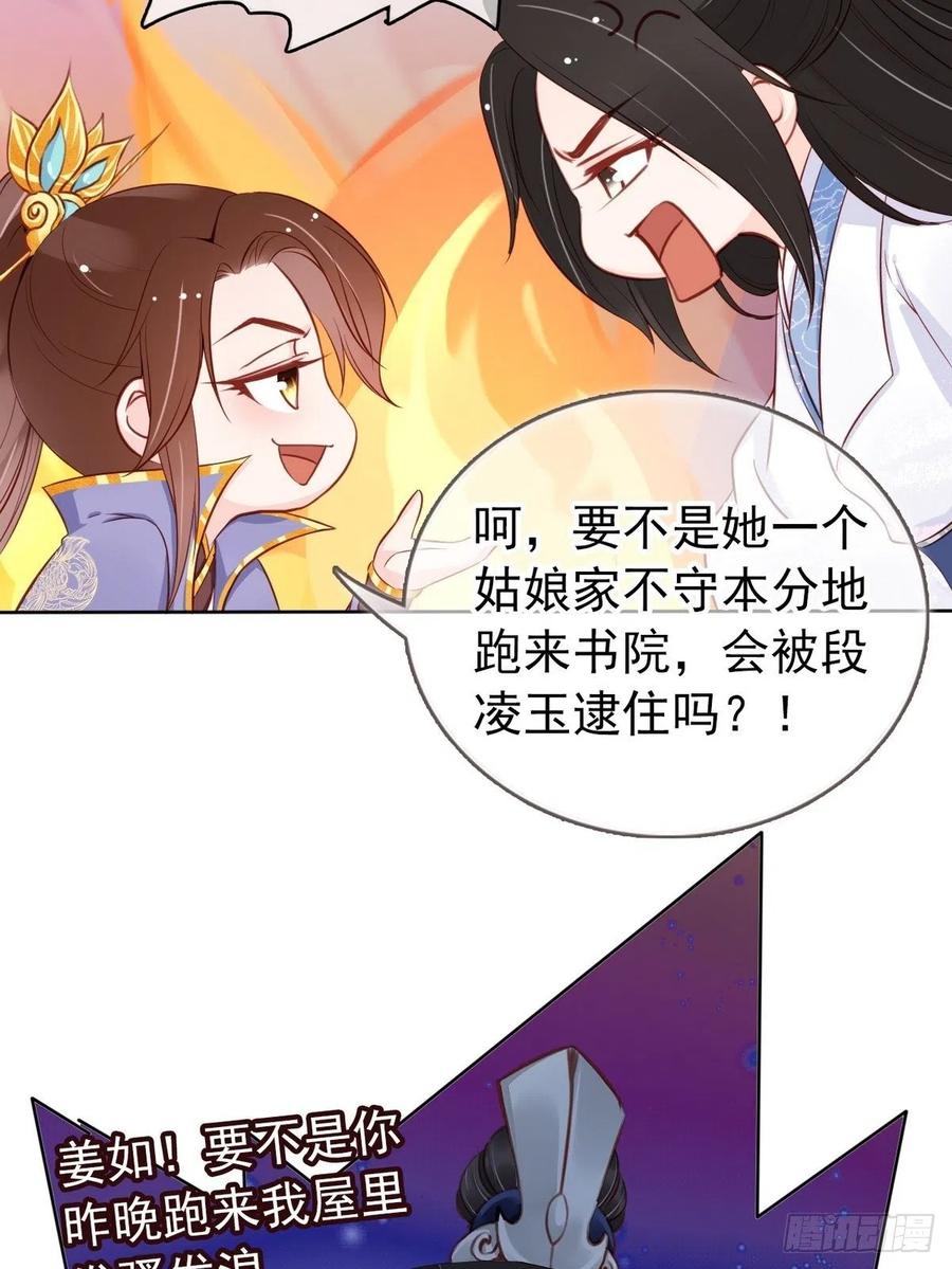 《她成了病娇君王的白月光》033 李遥澈彻底疯掉 第23页