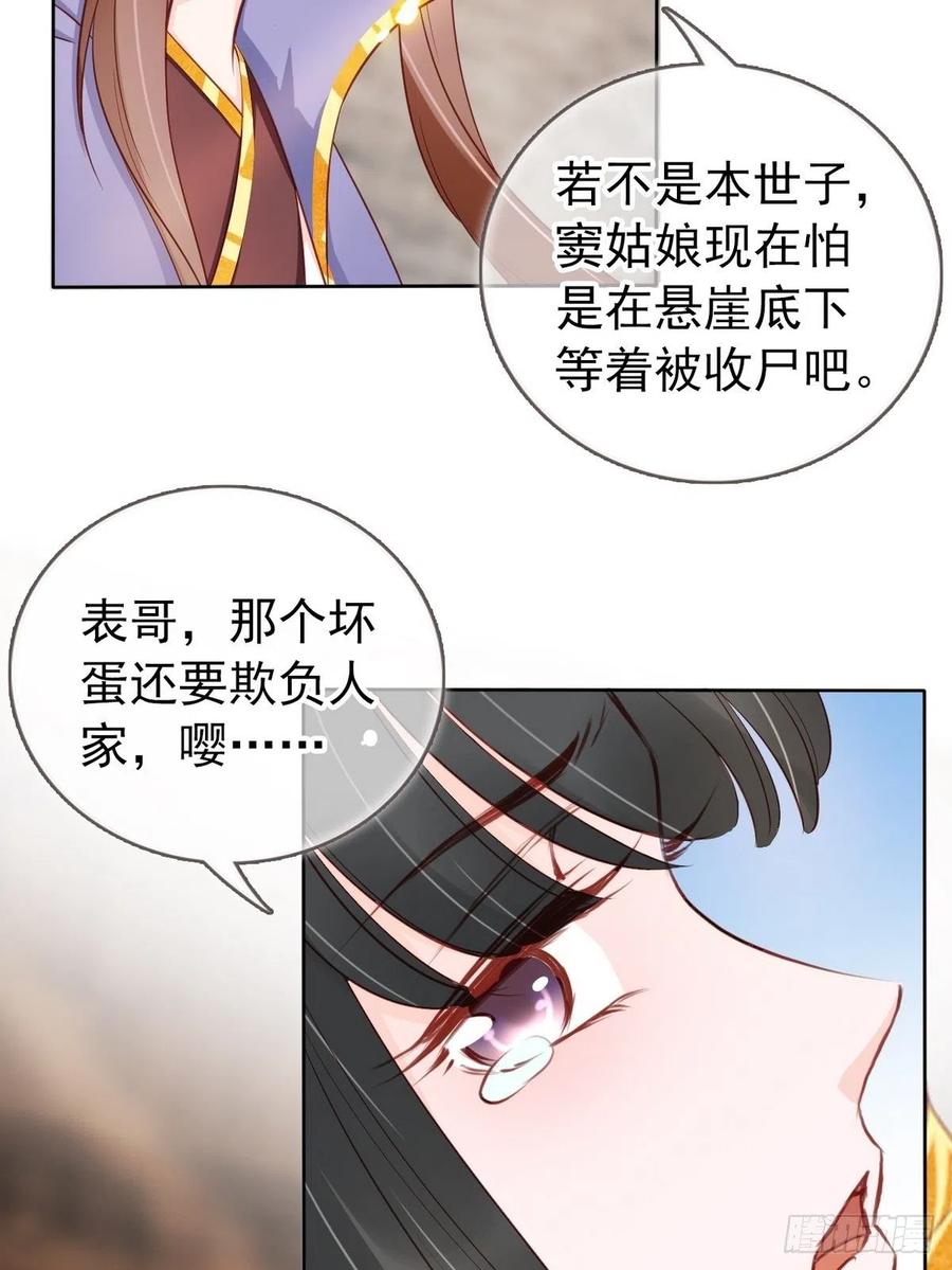 《她成了病娇君王的白月光》033 李遥澈彻底疯掉 第18页