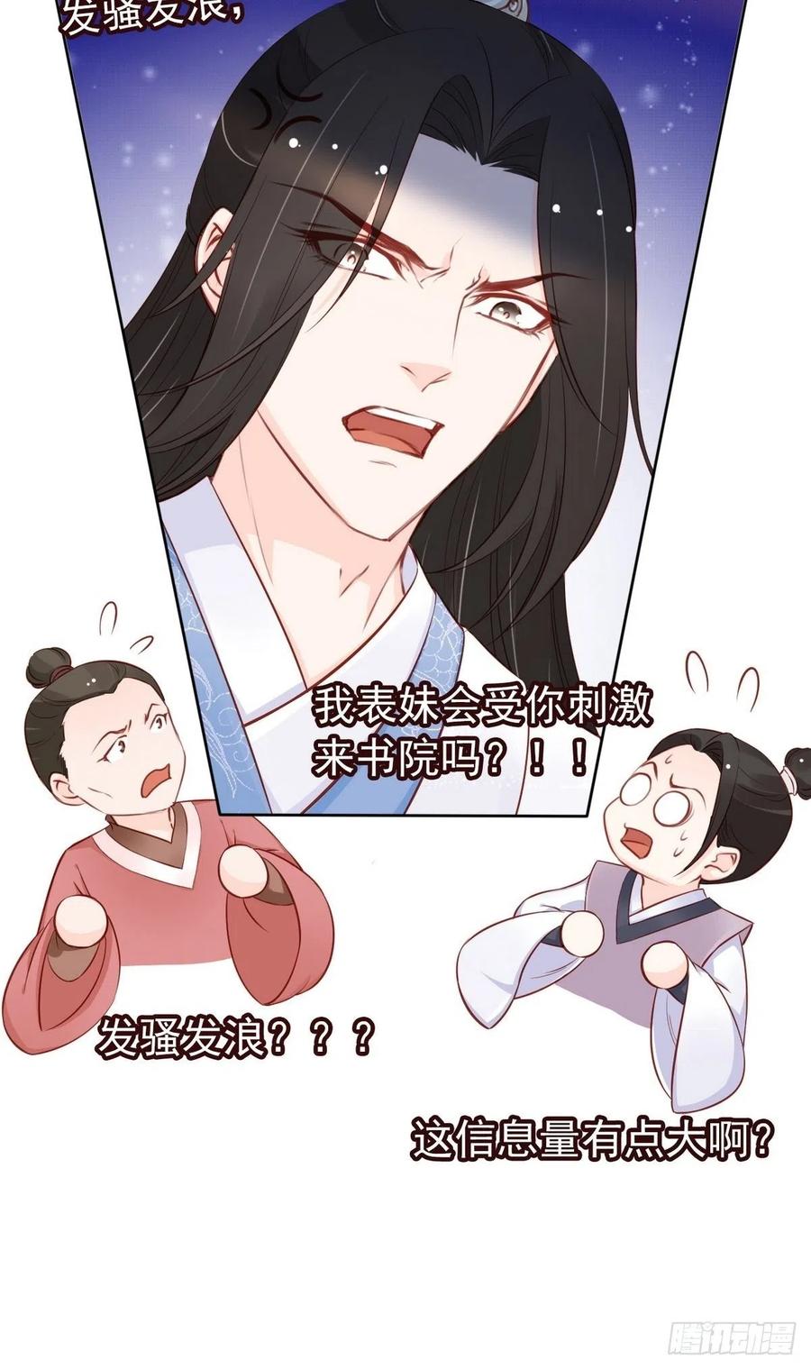 《她成了病娇君王的白月光》033 李遥澈彻底疯掉 第24页