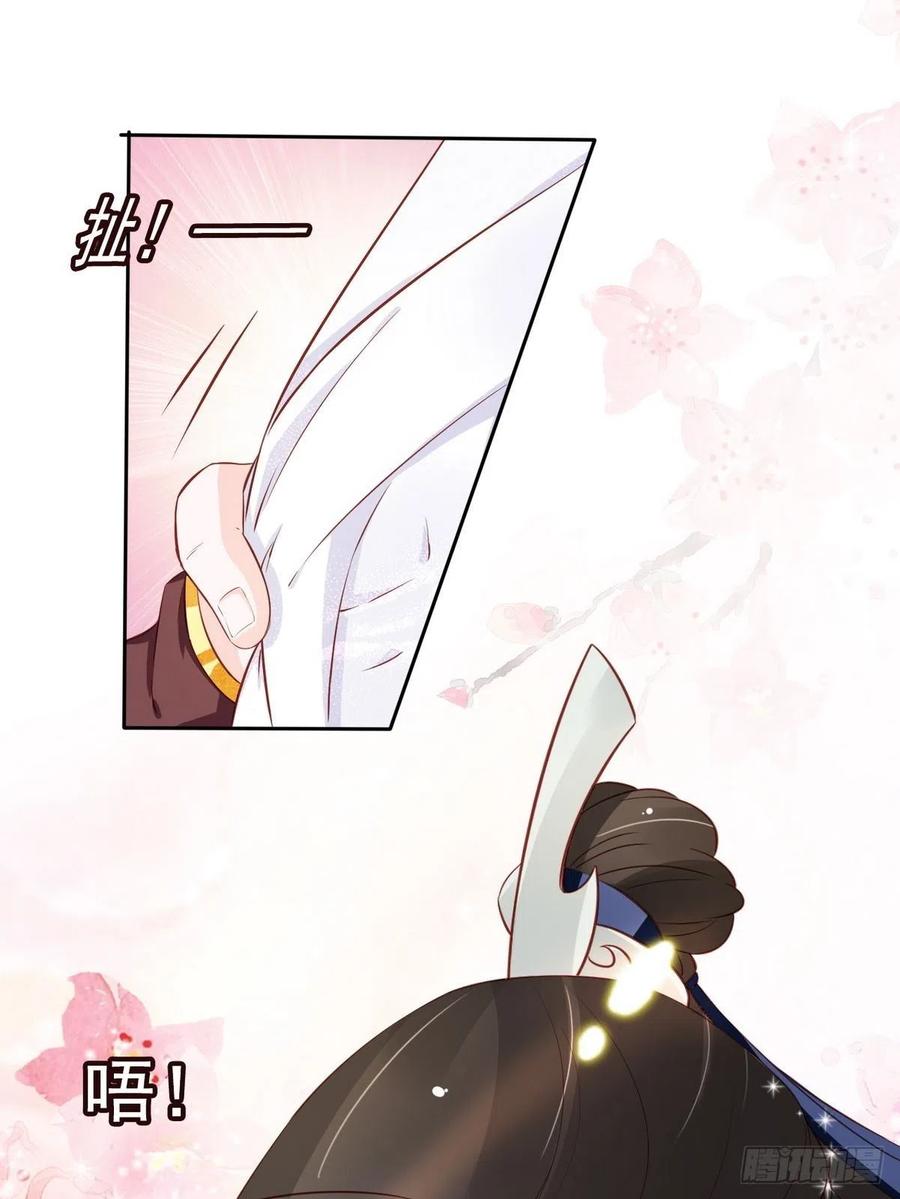 《她成了病娇君王的白月光》033 李遥澈彻底疯掉 第26页