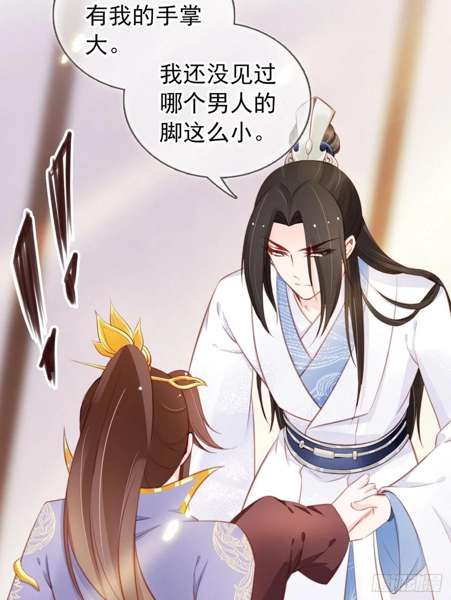 《她成了病娇君王的白月光》034 男主怎么怪怪的 第19页