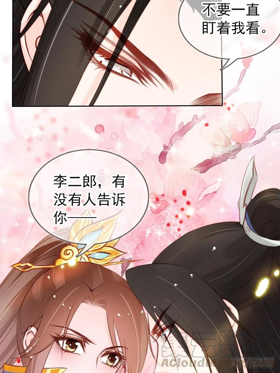 《她成了病娇君王的白月光》034 男主怎么怪怪的 第14页