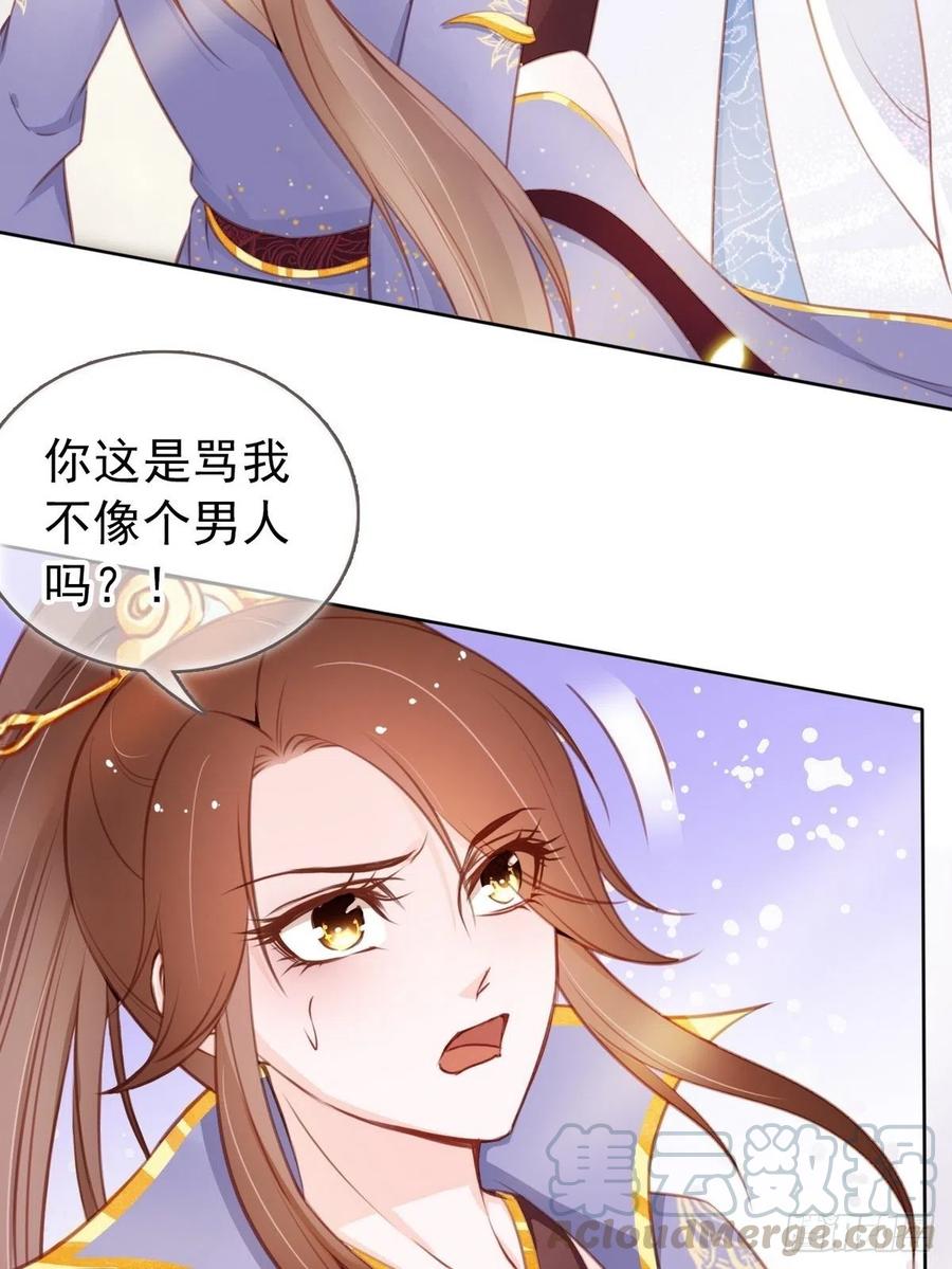 《她成了病娇君王的白月光》034 男主怎么怪怪的 第20页