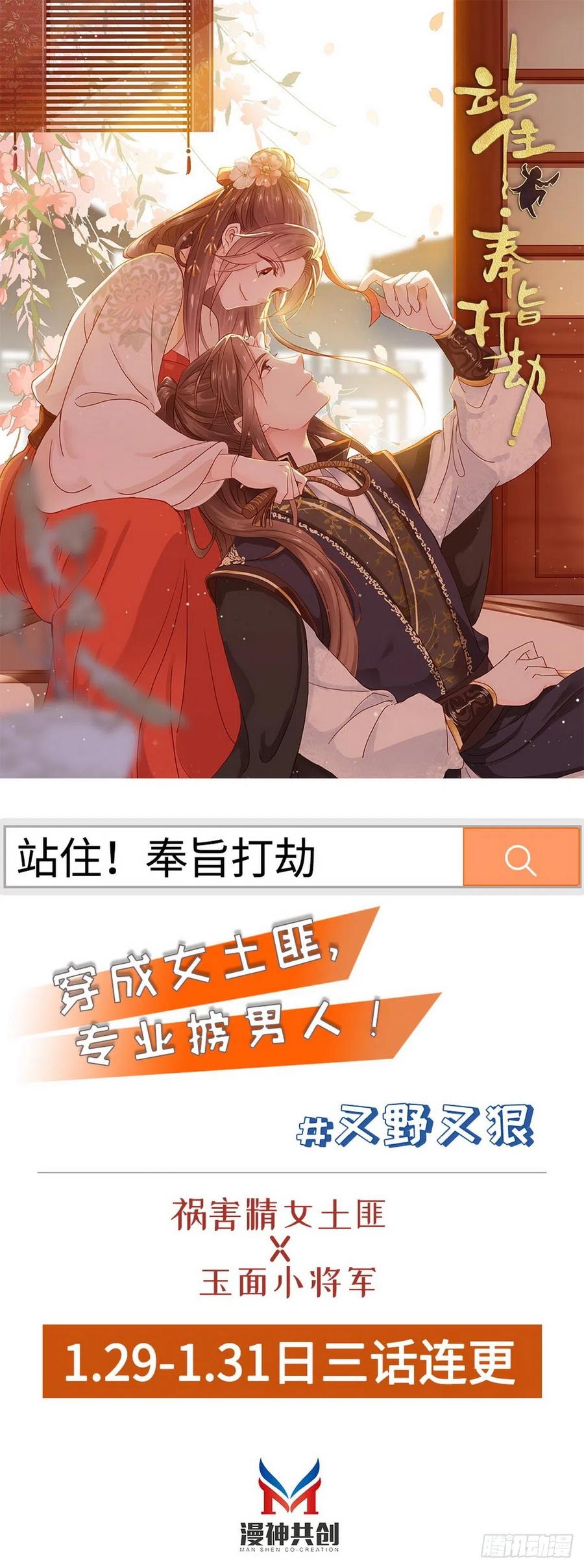 《她成了病娇君王的白月光》034 男主怎么怪怪的 第30页