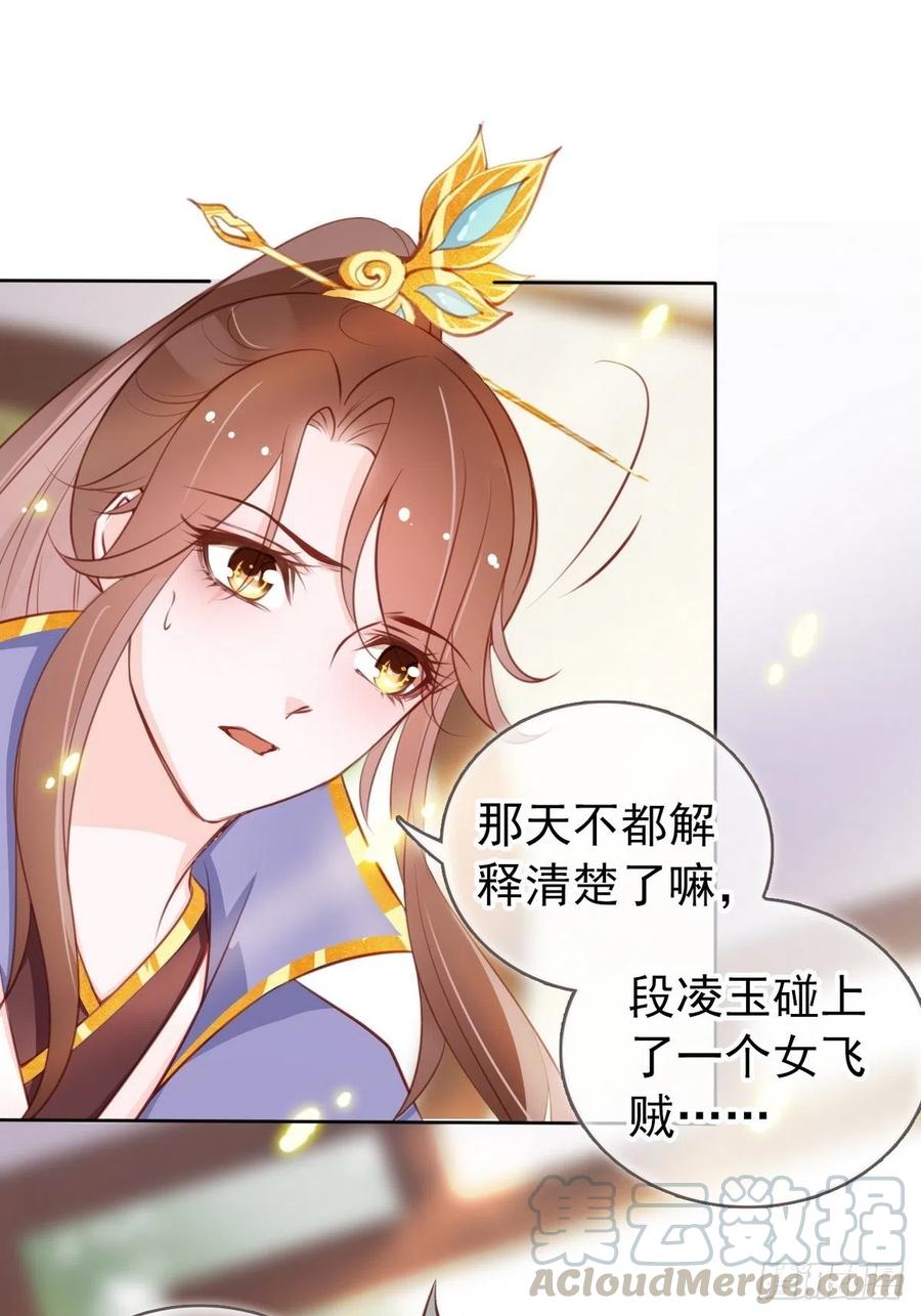 《她成了病娇君王的白月光》034 男主怎么怪怪的 第23页