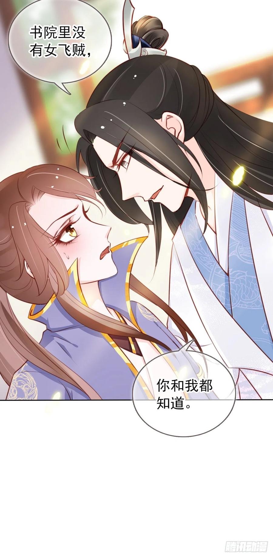 《她成了病娇君王的白月光》034 男主怎么怪怪的 第24页