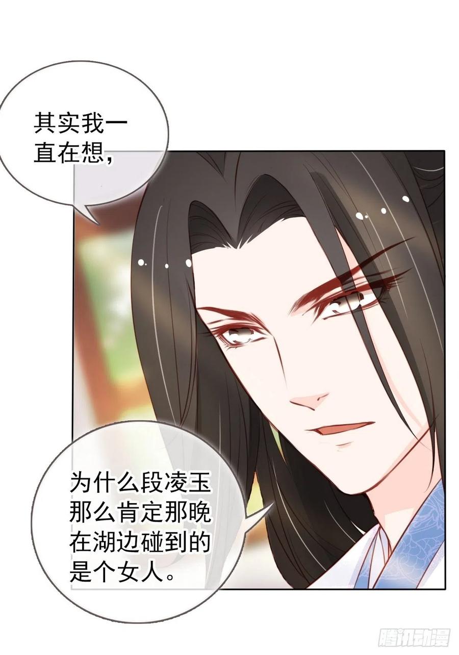 《她成了病娇君王的白月光》034 男主怎么怪怪的 第22页