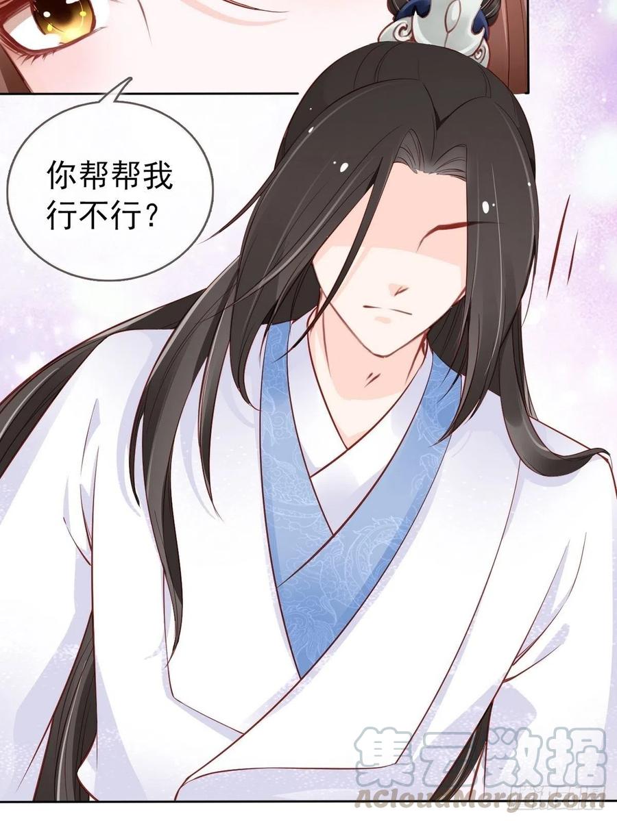 《她成了病娇君王的白月光》034 男主怎么怪怪的 第8页