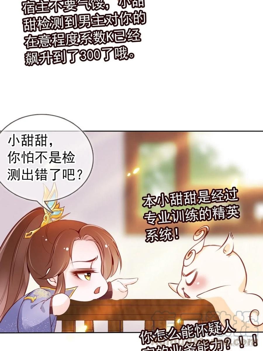 《她成了病娇君王的白月光》034 男主怎么怪怪的 第5页