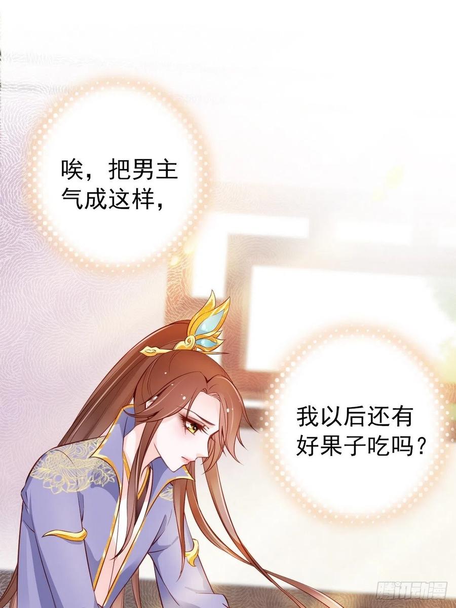 《她成了病娇君王的白月光》034 男主怎么怪怪的 第9页
