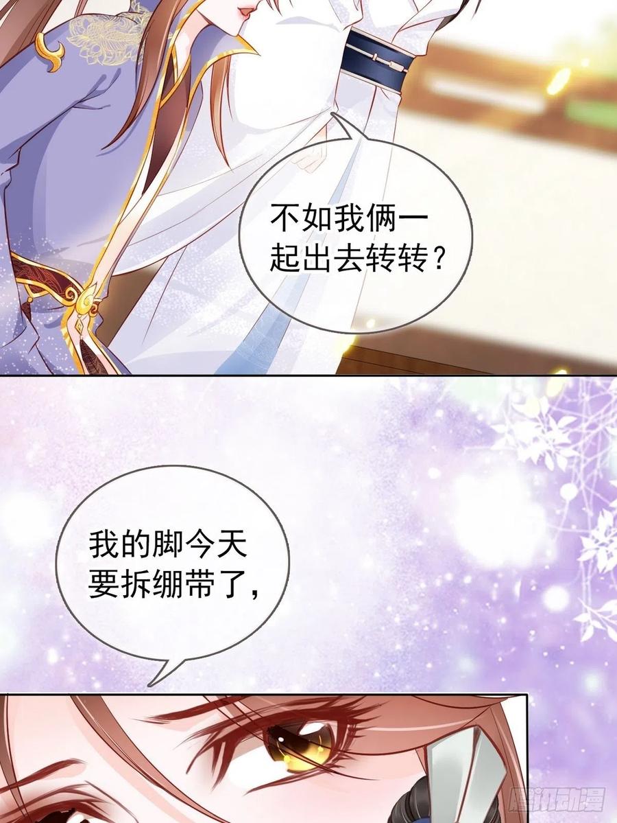 《她成了病娇君王的白月光》034 男主怎么怪怪的 第7页