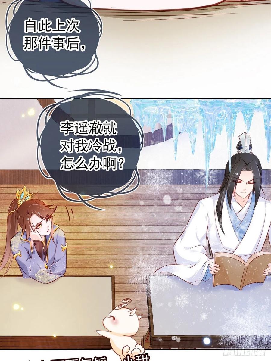 《她成了病娇君王的白月光》034 男主怎么怪怪的 第4页