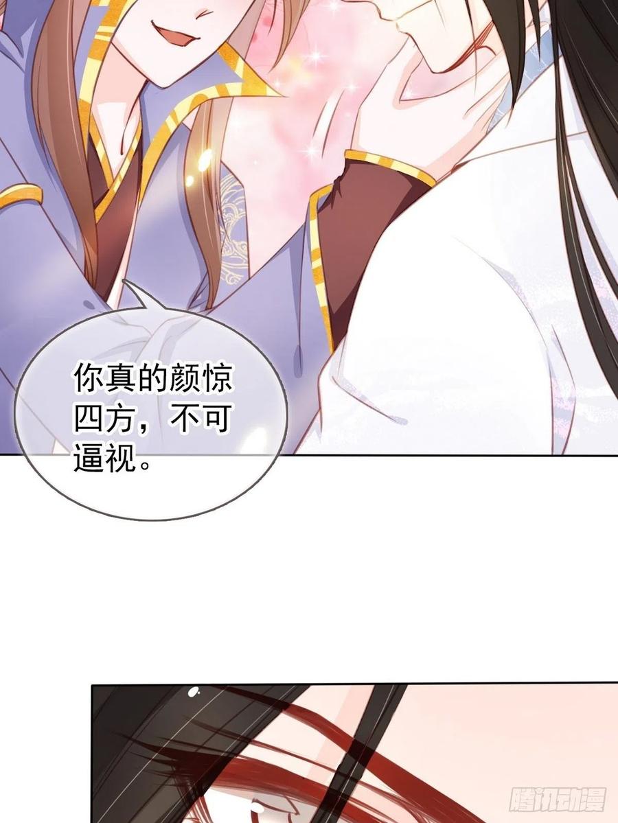 《她成了病娇君王的白月光》034 男主怎么怪怪的 第15页