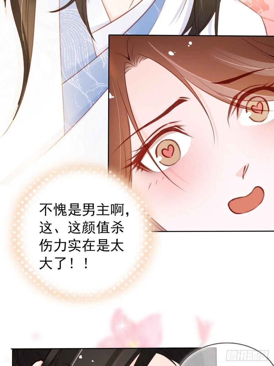 《她成了病娇君王的白月光》034 男主怎么怪怪的 第13页