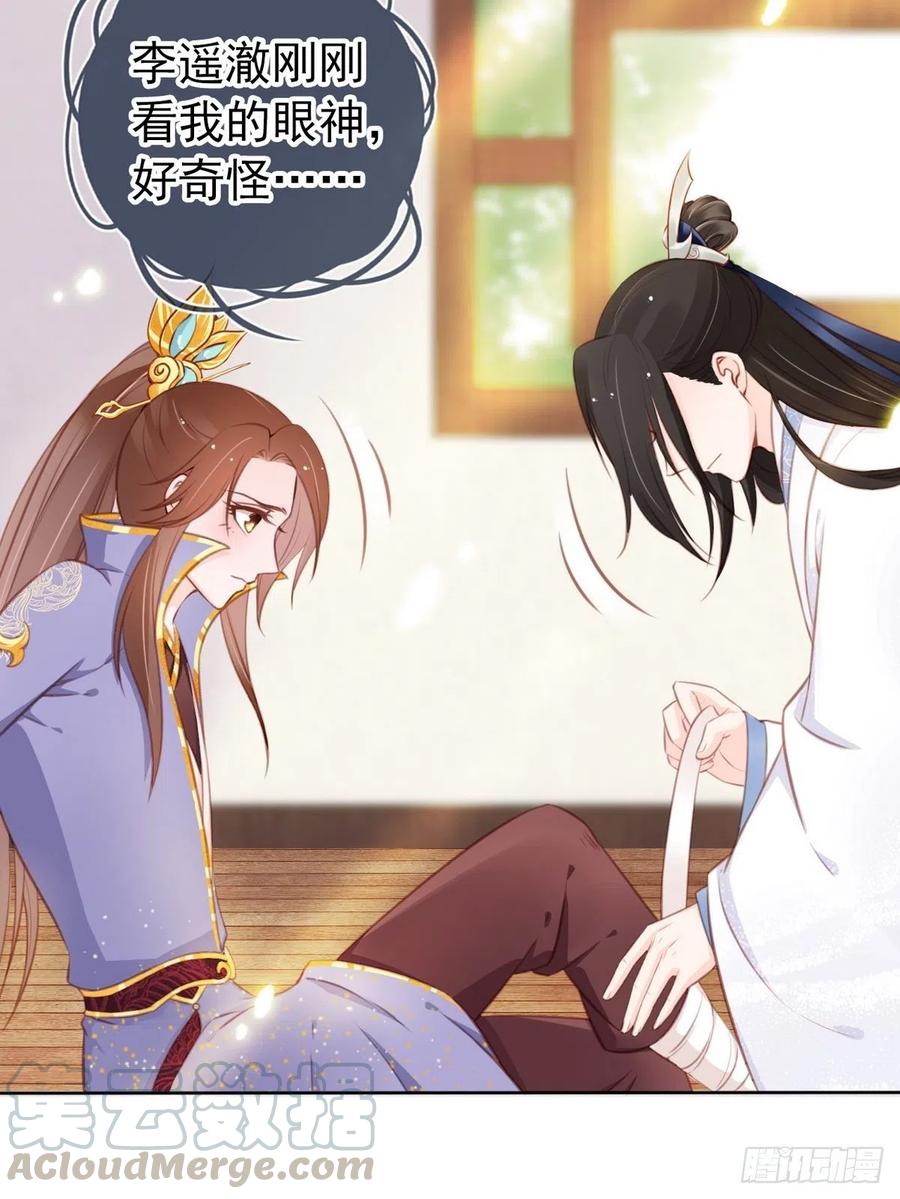 《她成了病娇君王的白月光》034 男主怎么怪怪的 第17页