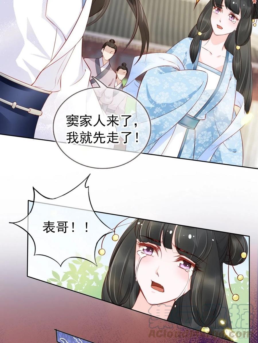《她成了病娇君王的白月光》034 男主怎么怪怪的 第2页